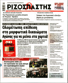 Ριζοσπάστης