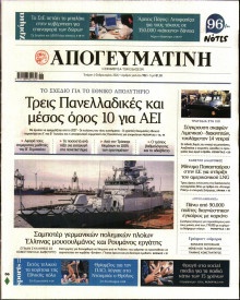 Απογευματινή