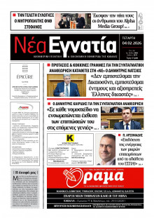 Νέα Εγνατία Καβάλας