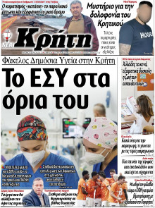 Νέα Κρήτη Ηρακλείου