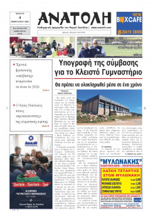 Ανατολή Λασιθείου