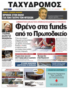 Ταχυδρόμος Μαγνησίας