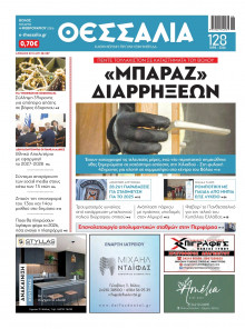 Θεσσαλία Βόλου