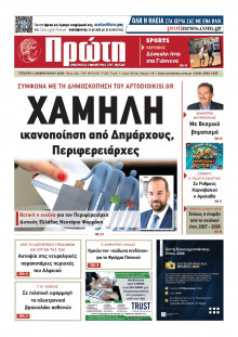 Πρώτη Ηλείας