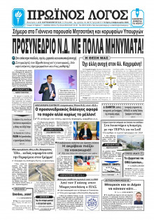 Πρωινός Λόγος Ιωαννίνων