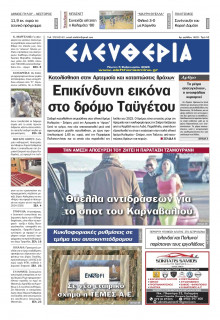 Ελευθερία Καλαμάτας