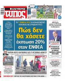 Ελεύθερος Τύπος