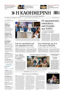 Καθημερινή