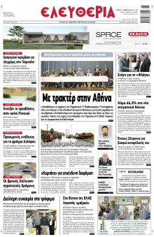 Ελευθερία Λάρισας