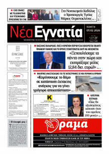 Νέα Εγνατία Καβάλας