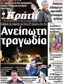 Νέα Κρήτη Ηρακλείου