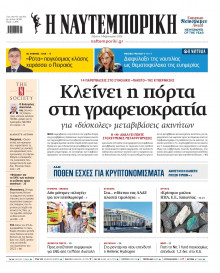 Ναυτεμπορική