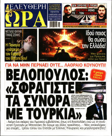 Ελεύθερη Ώρα