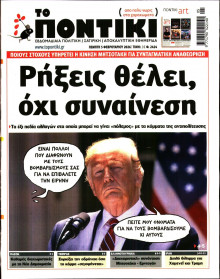 Το Ποντίκι
