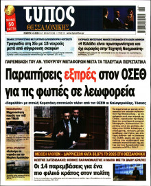 Τύπος Θεσσαλονίκης