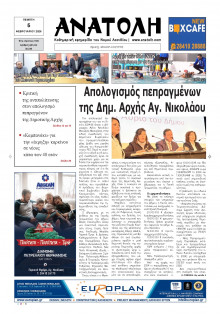 Ανατολή Λασιθείου