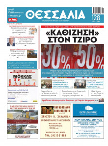 Θεσσαλία Βόλου