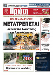 Πρώτη Ηλείας