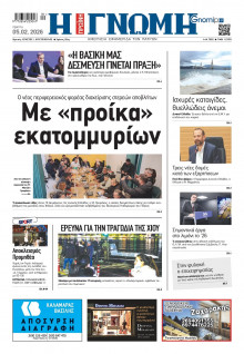 Γνώμη Πατρών