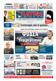 Πατρίς Πύργου