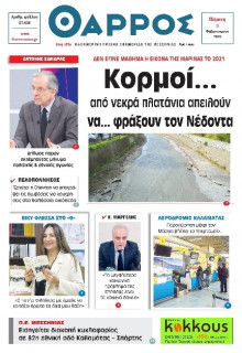 Θάρρος Μεσσηνίας