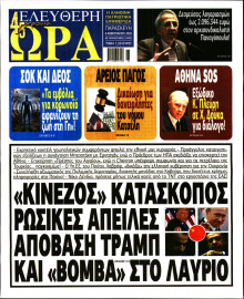 Ελεύθερη Ώρα