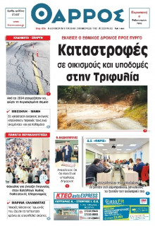 Θάρρος Μεσσηνίας