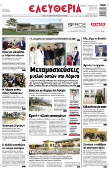 Ελευθερία Λάρισας