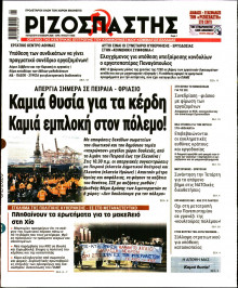 Ριζοσπάστης