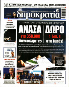 Δημοκρατία