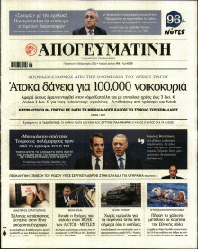 Απογευματινή