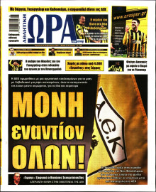 Ώρα για Σπόρ