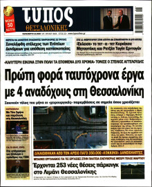 Τύπος Θεσσαλονίκης