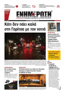 Ενημέρωση Κέρκυρας