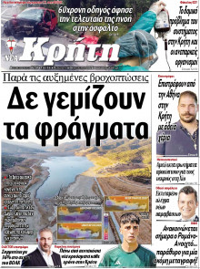 Νέα Κρήτη Ηρακλείου