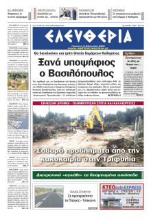 Ελευθερία Καλαμάτας