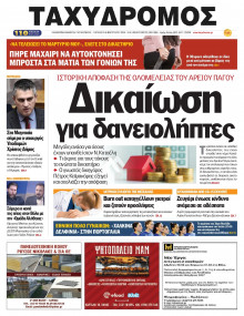 Ταχυδρόμος Μαγνησίας