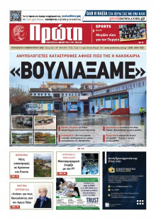 Πρώτη Ηλείας