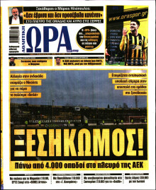 Ώρα για Σπόρ