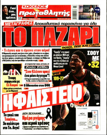 Πρωταθλητής