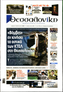 Θεσσαλονίκη