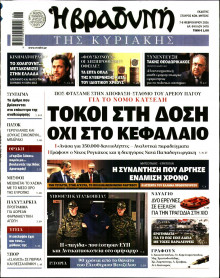 Βραδυνή της Κυριακής