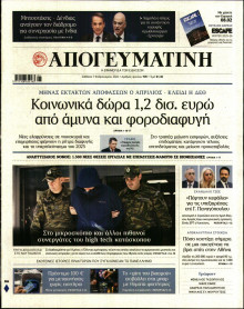 Απογευματινή