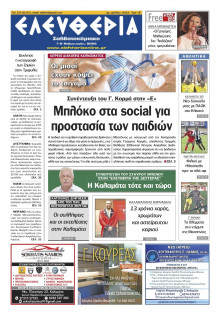 Ελευθερία Καλαμάτας