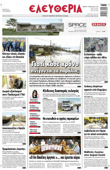 Ελευθερία Λάρισας