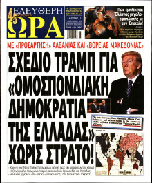 Ελεύθερη Ώρα