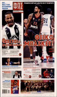 Φως των Σπορ