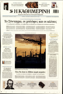 Καθημερινή