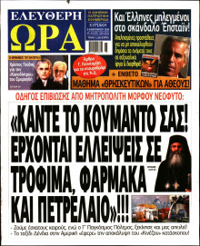 Ελεύθερη Ώρα