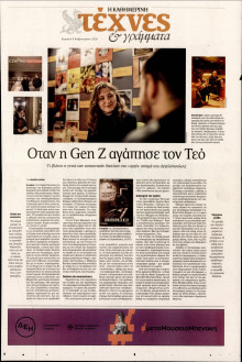 ΚΑΘΗΜΕΡΙΝΗ ΚΥΡ_ΤΕΧΝΕΣ